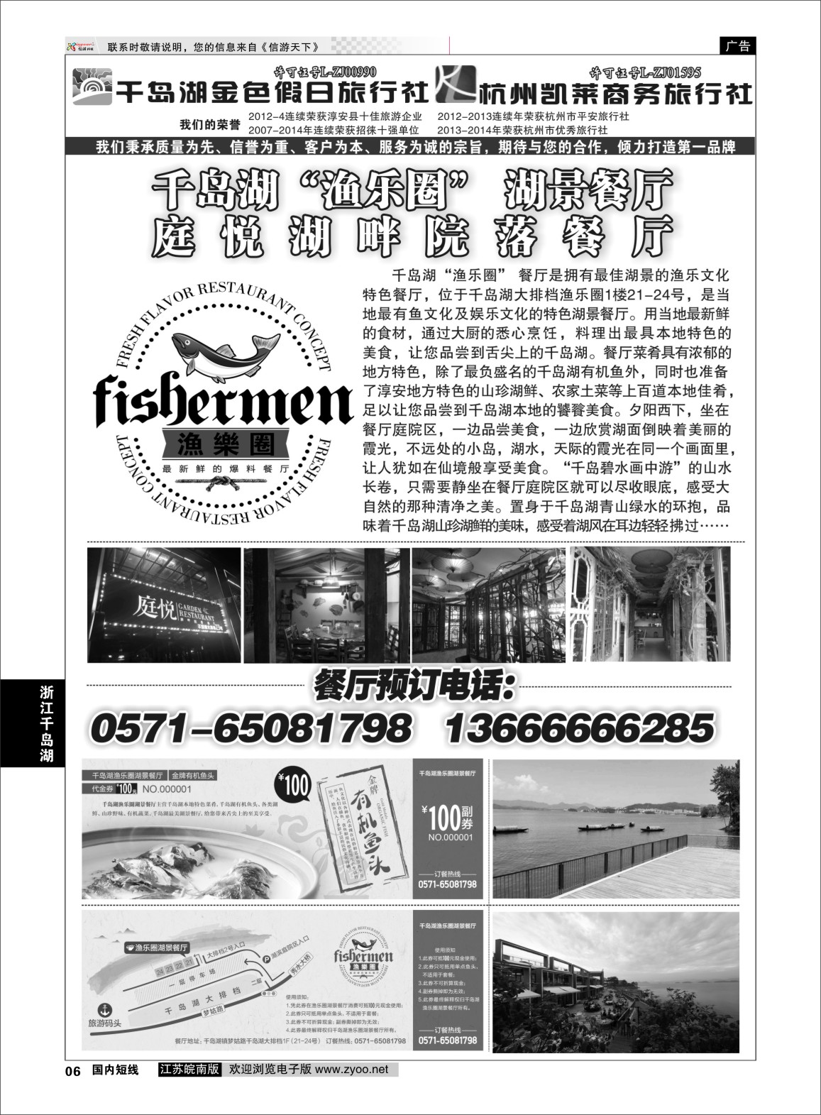 p06 千岛湖金色假日旅行社／杭州凯莱商务旅行社01  浙江专线千岛湖