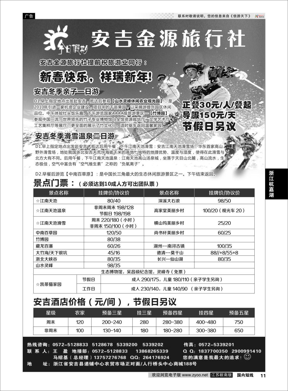 p11 安吉金源旅行社  浙江专线杭嘉湖