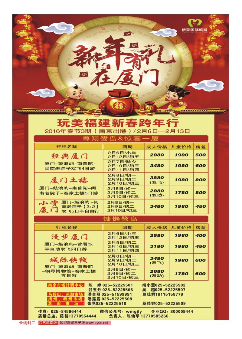 封二 玩美国际旅游-福建泰宁  景区专线