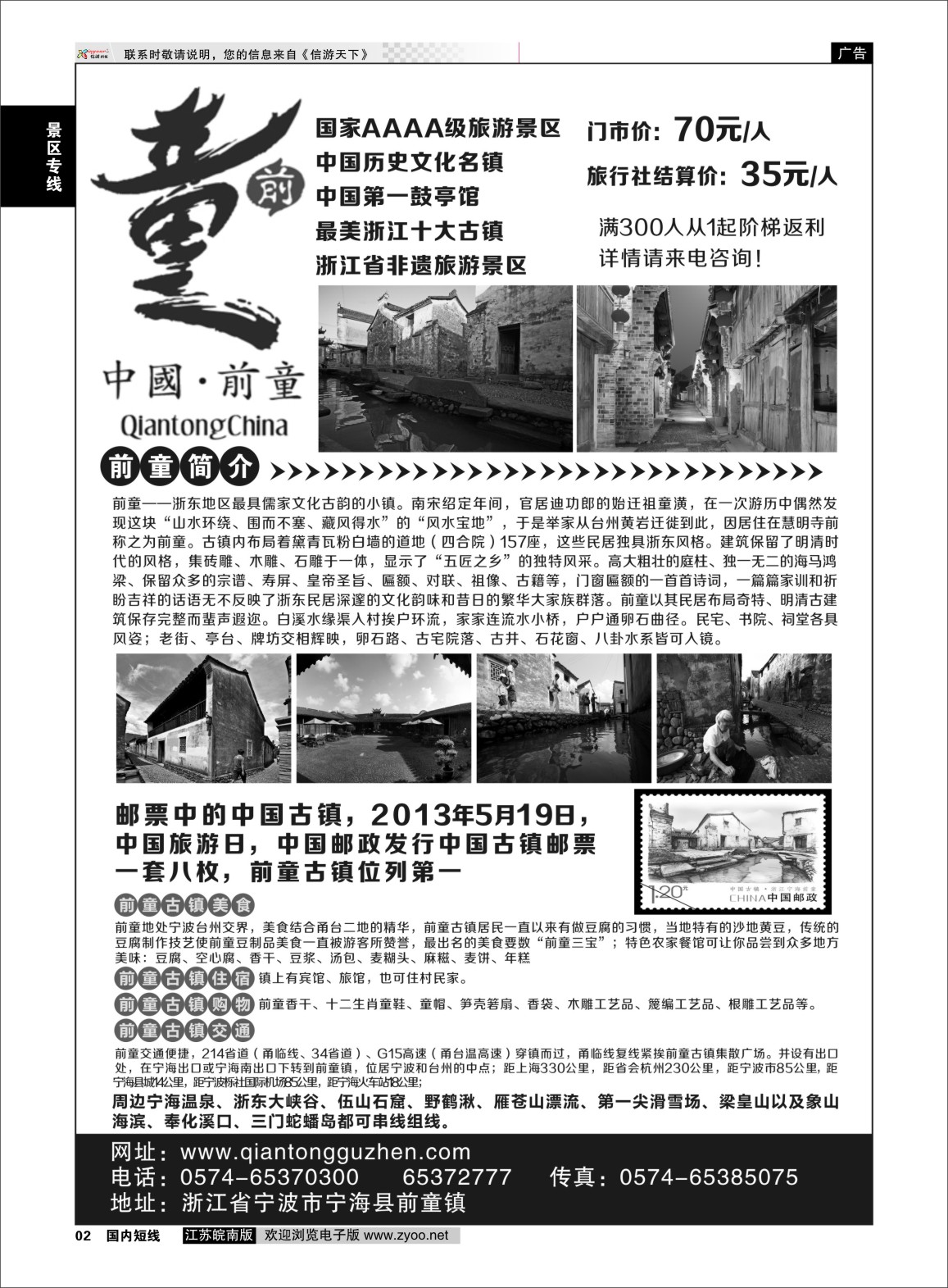 p02 宁海前童古镇旅游发展有限公司  景区专线