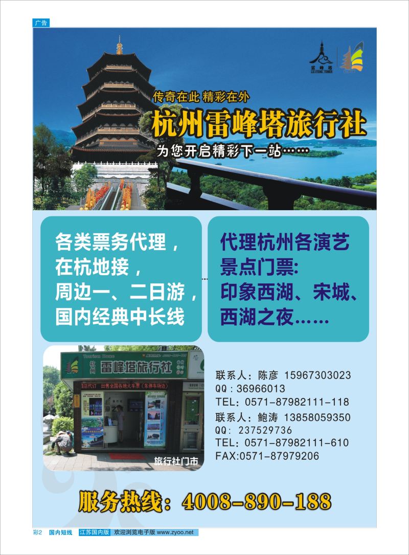 彩2 杭州雷峰塔旅行社  杭州