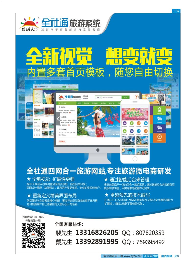 彩3 专业旅游网站建设四网合一版