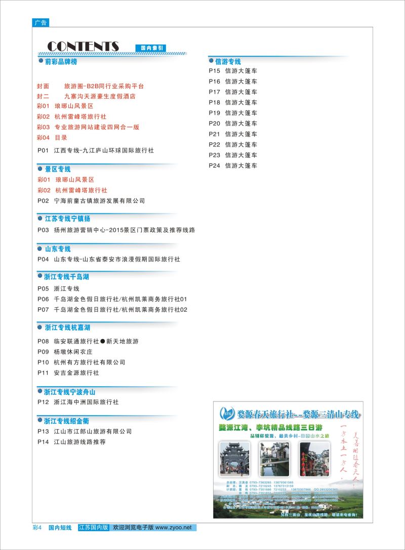 彩4 目录