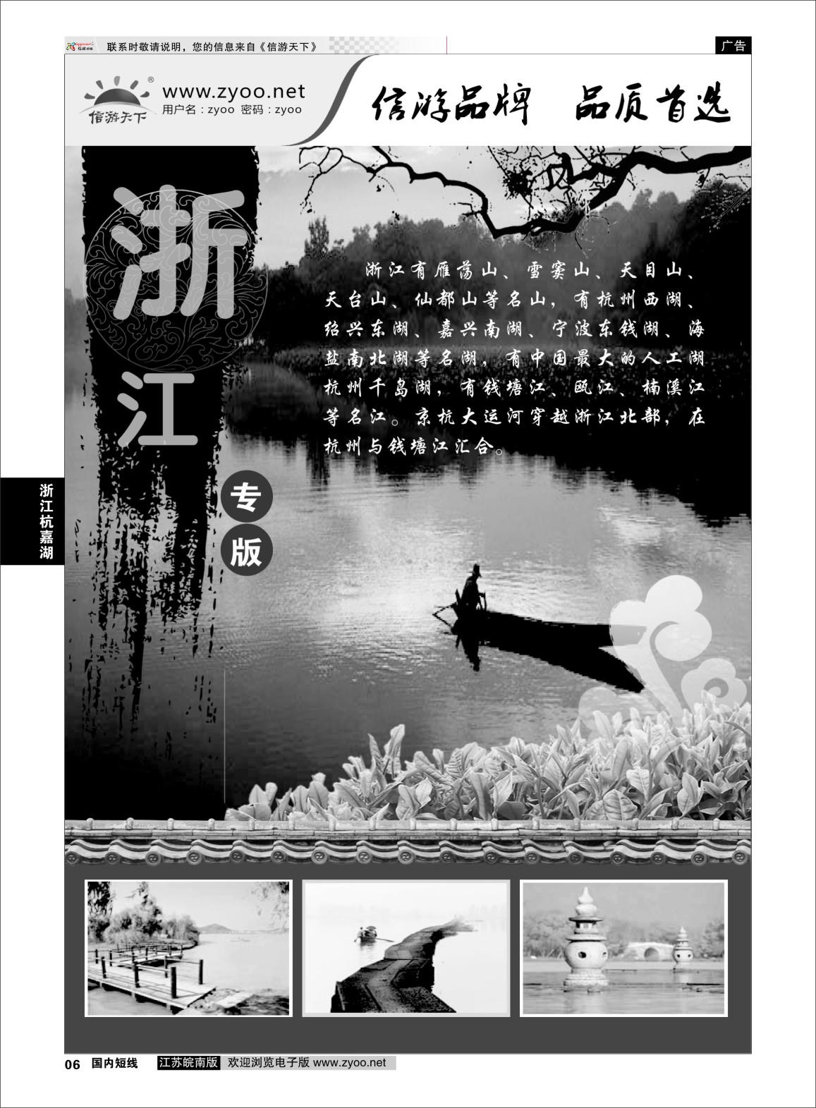 p06 浙江专线