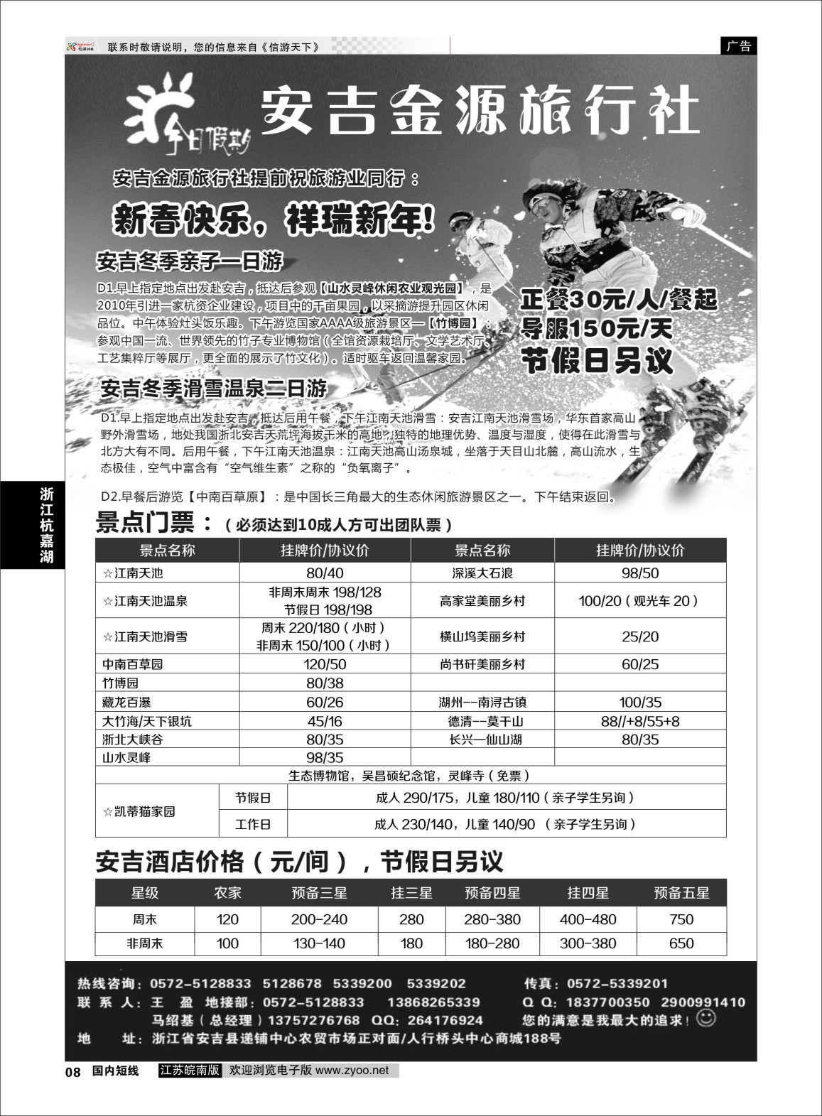 p08 安吉金源旅行社  浙江专线杭嘉湖