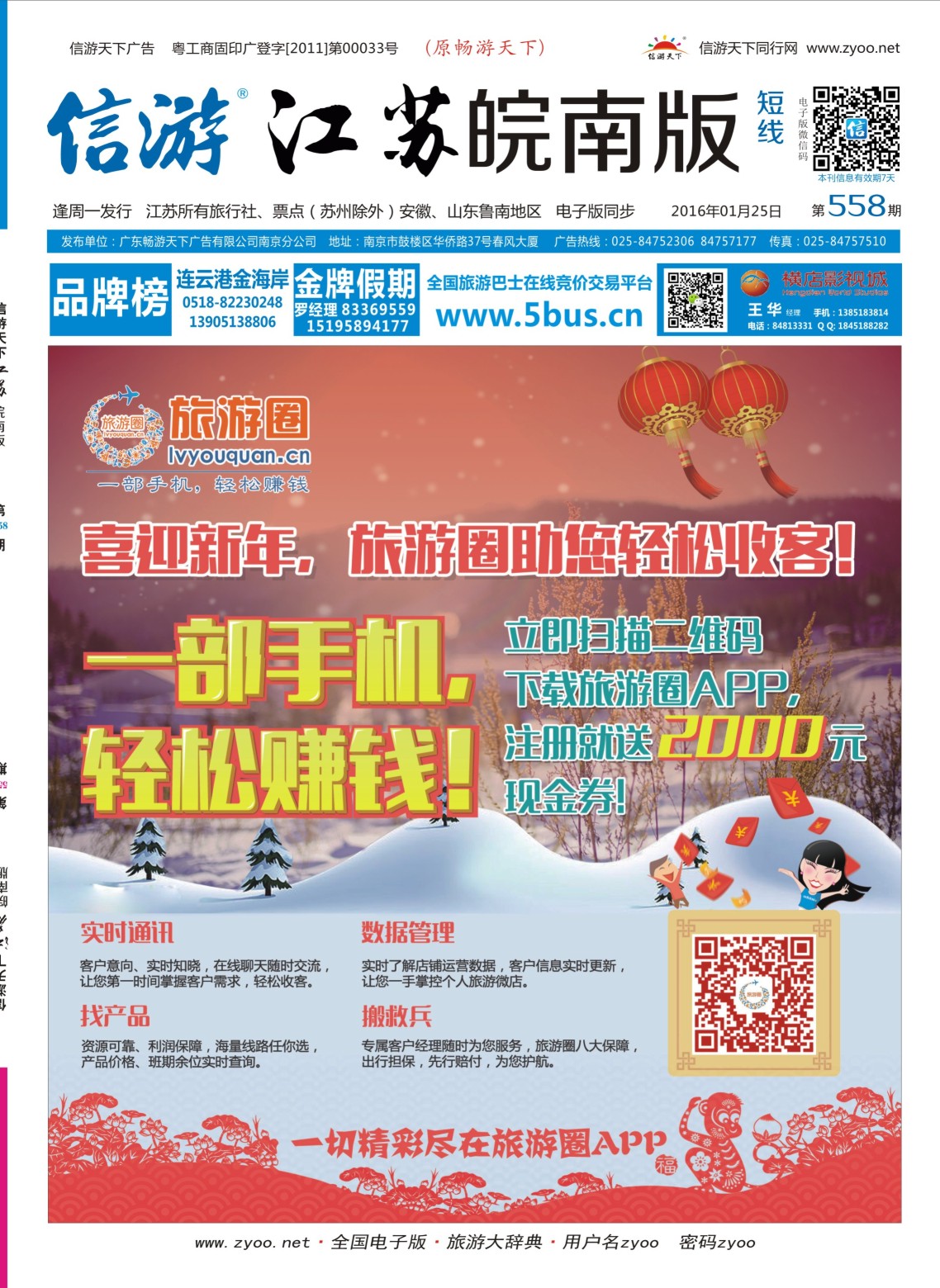 短线封面 旅游圈-B2B同行业采购平台