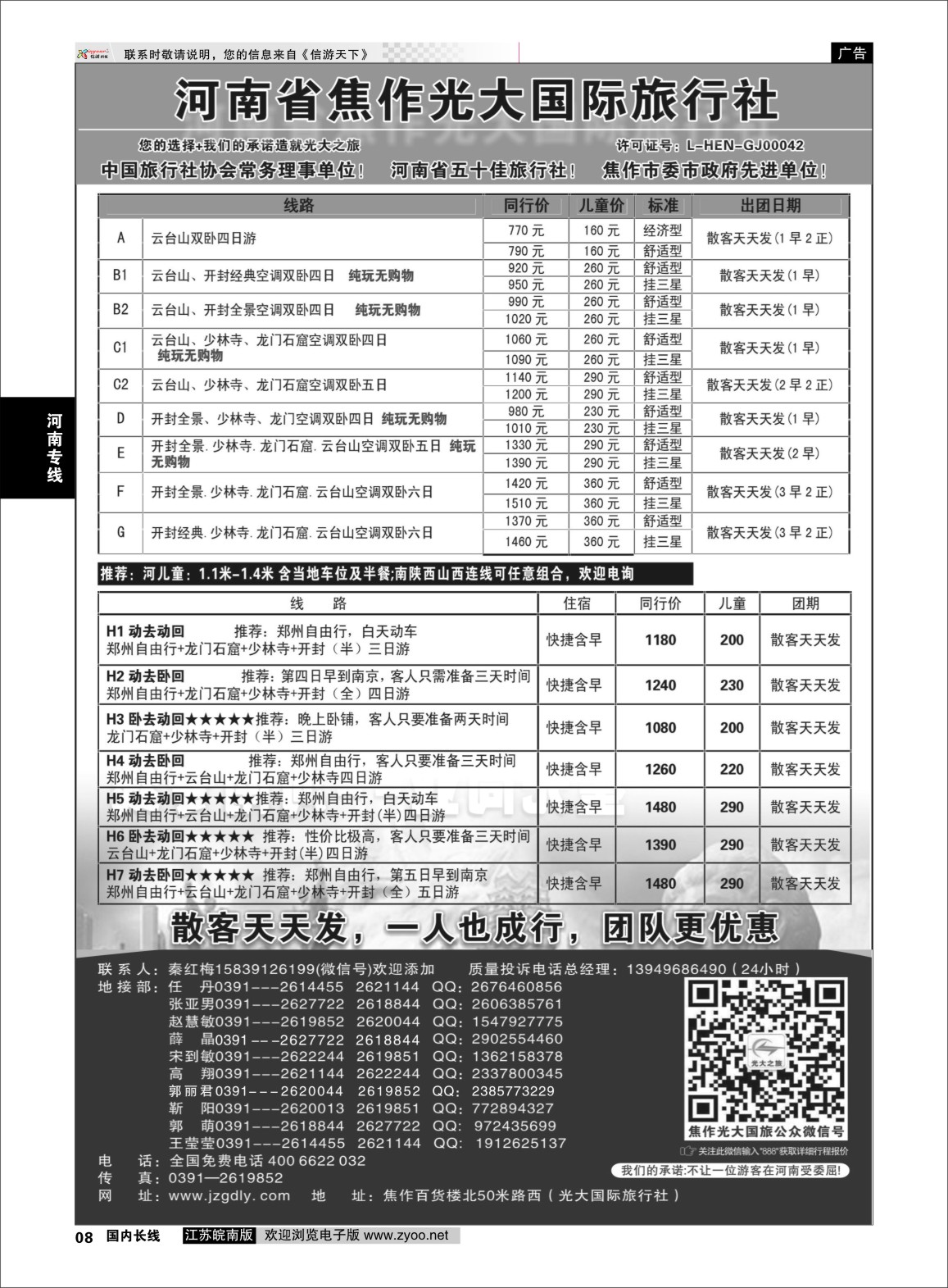 p08 ★★河南焦作光大国际旅行社★★-河南地接专业户  河南专线
