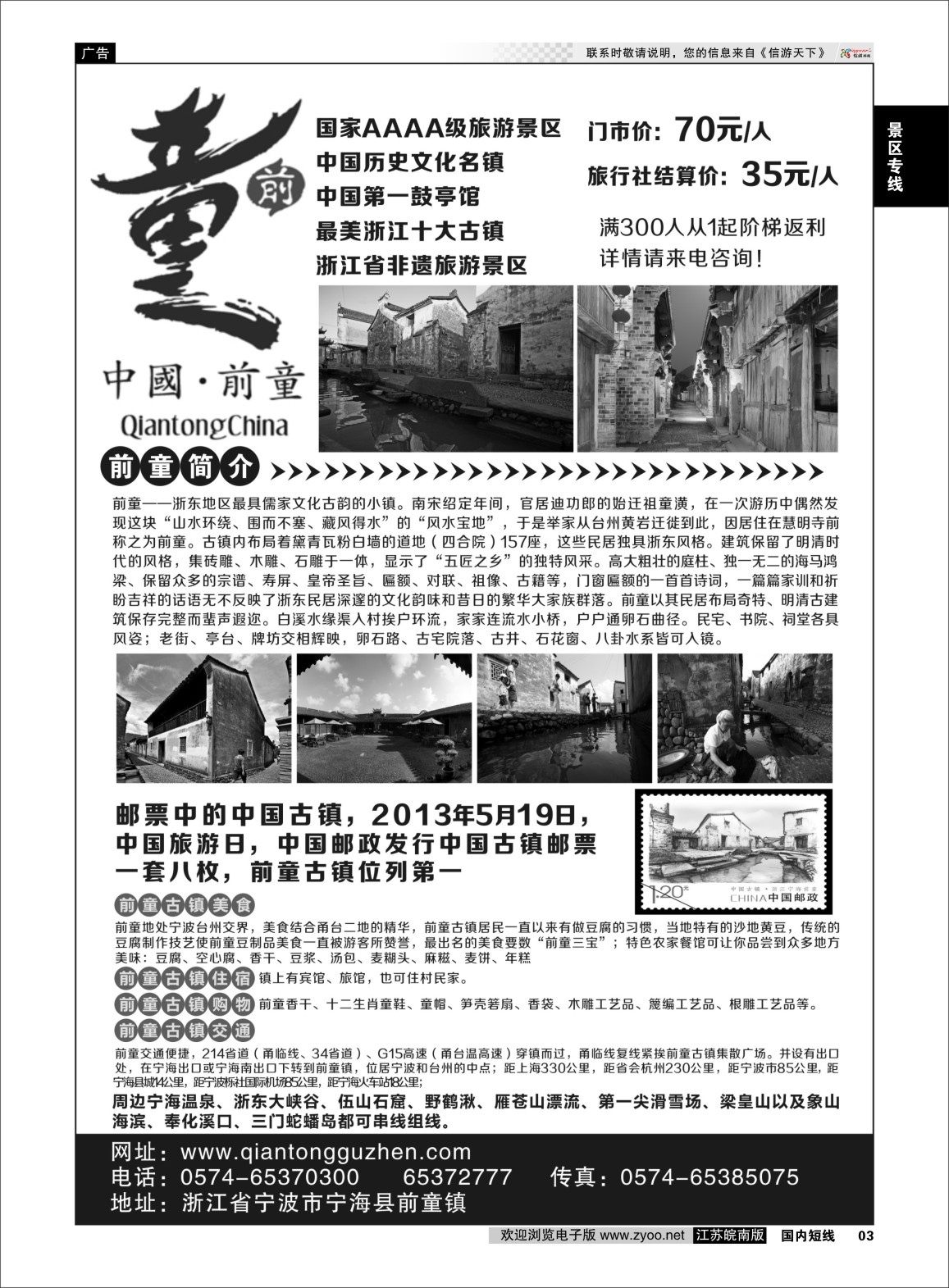 p03 宁海前童古镇旅游发展有限公司  景区专线