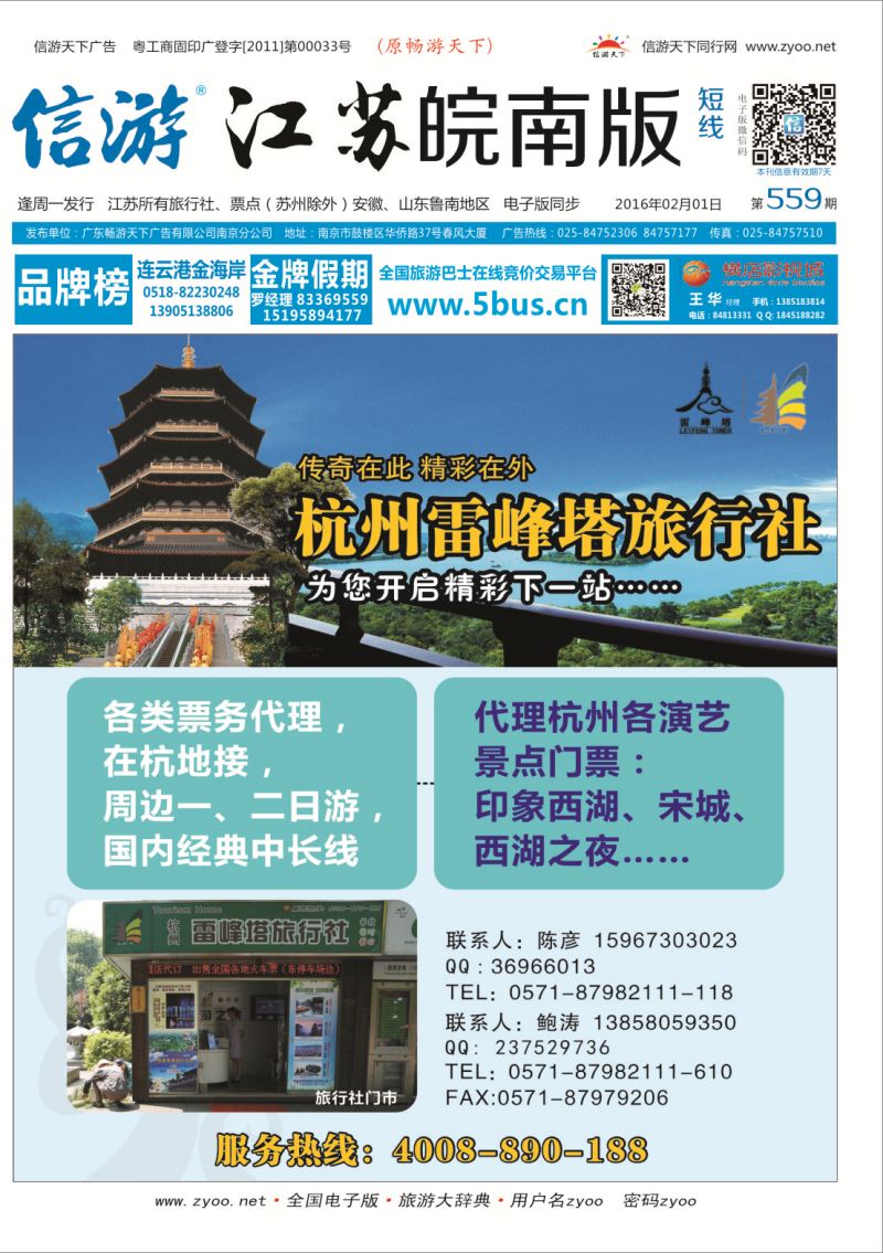 国内短线封面