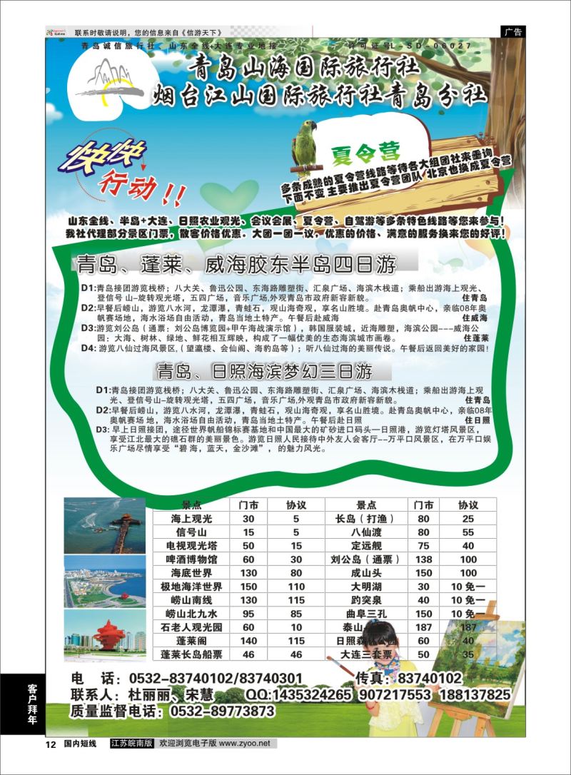 p12 青岛山海国际