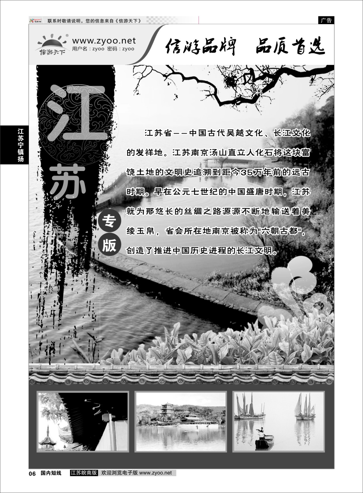 p06 江苏专线