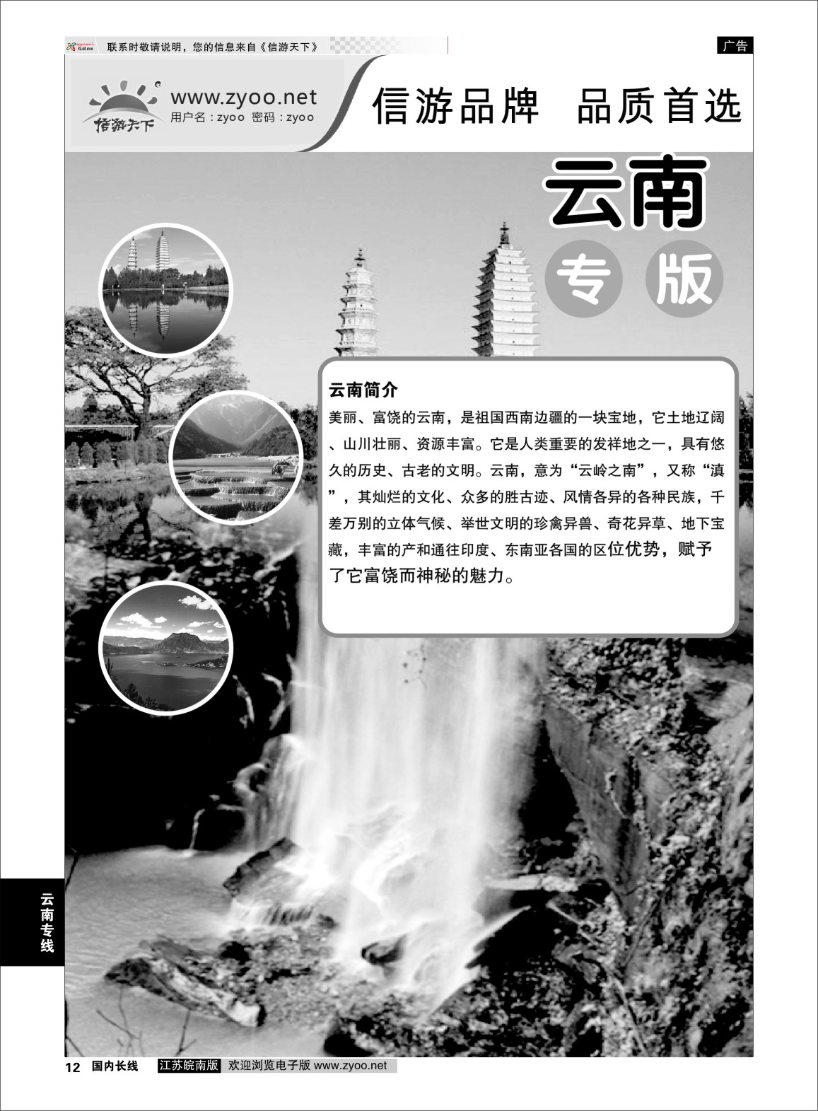 p12 云南专线