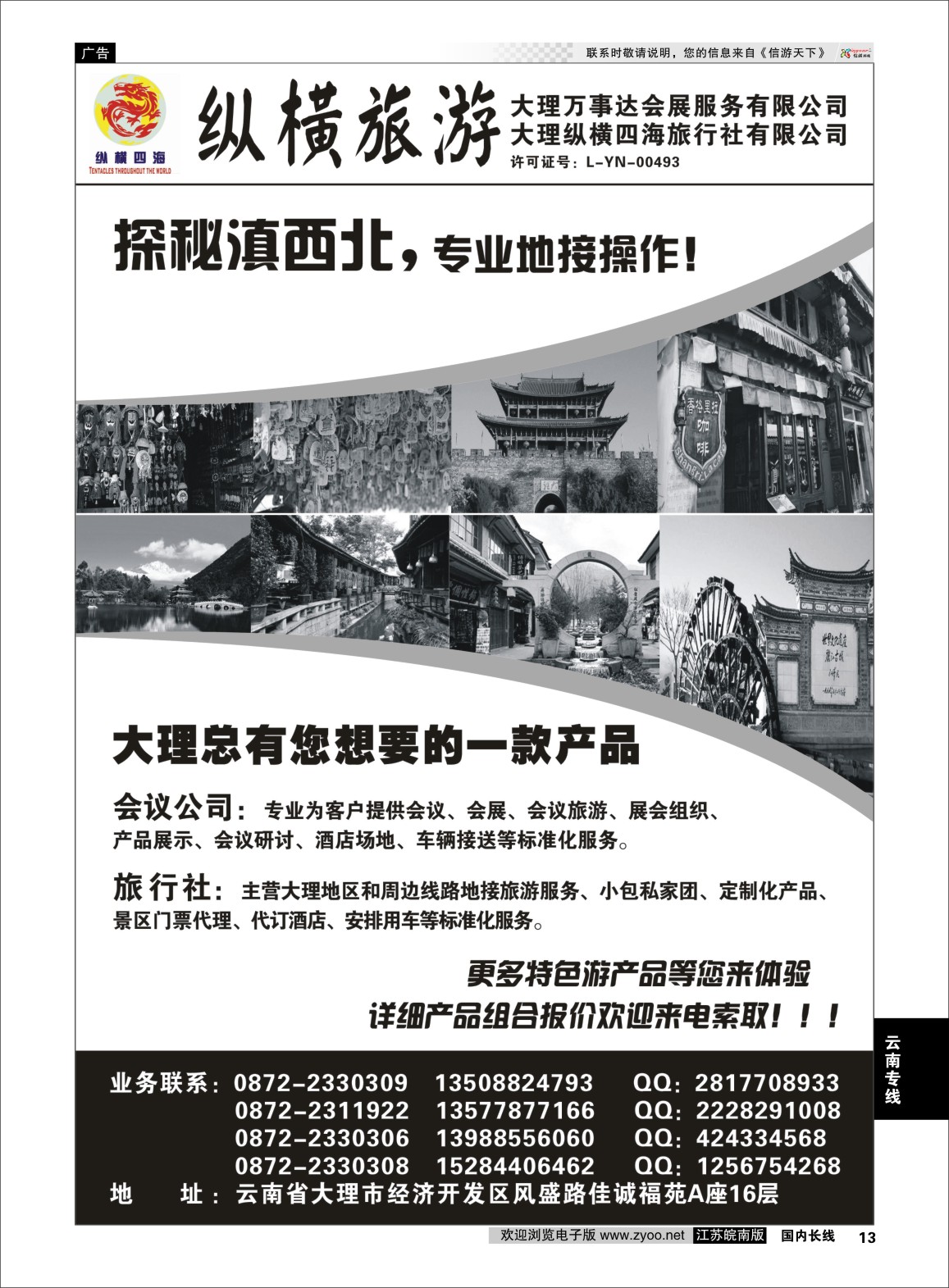 p13 大理纵横旅游-专业地接操作   云南专线
