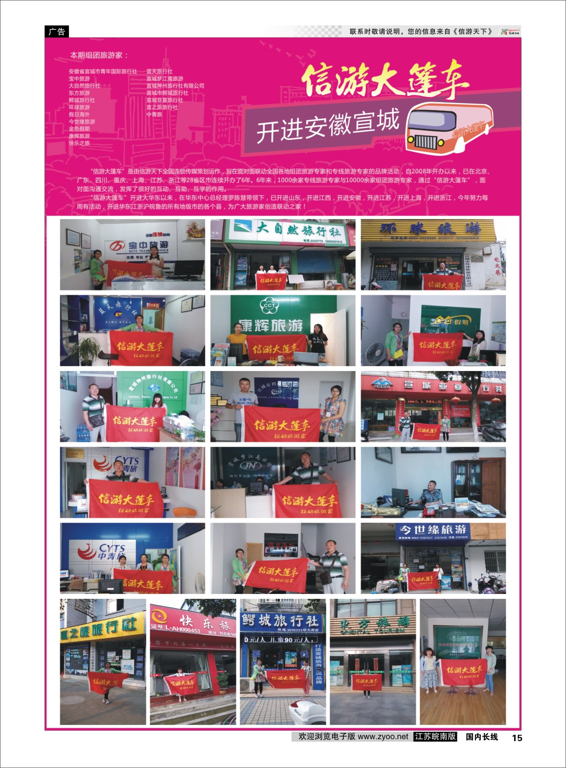 p15 信游大篷车