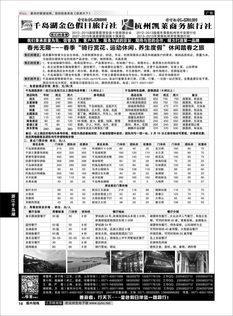 p16 千岛湖金色假日旅行社／杭州凯莱商务旅行社01  浙江专线千岛湖