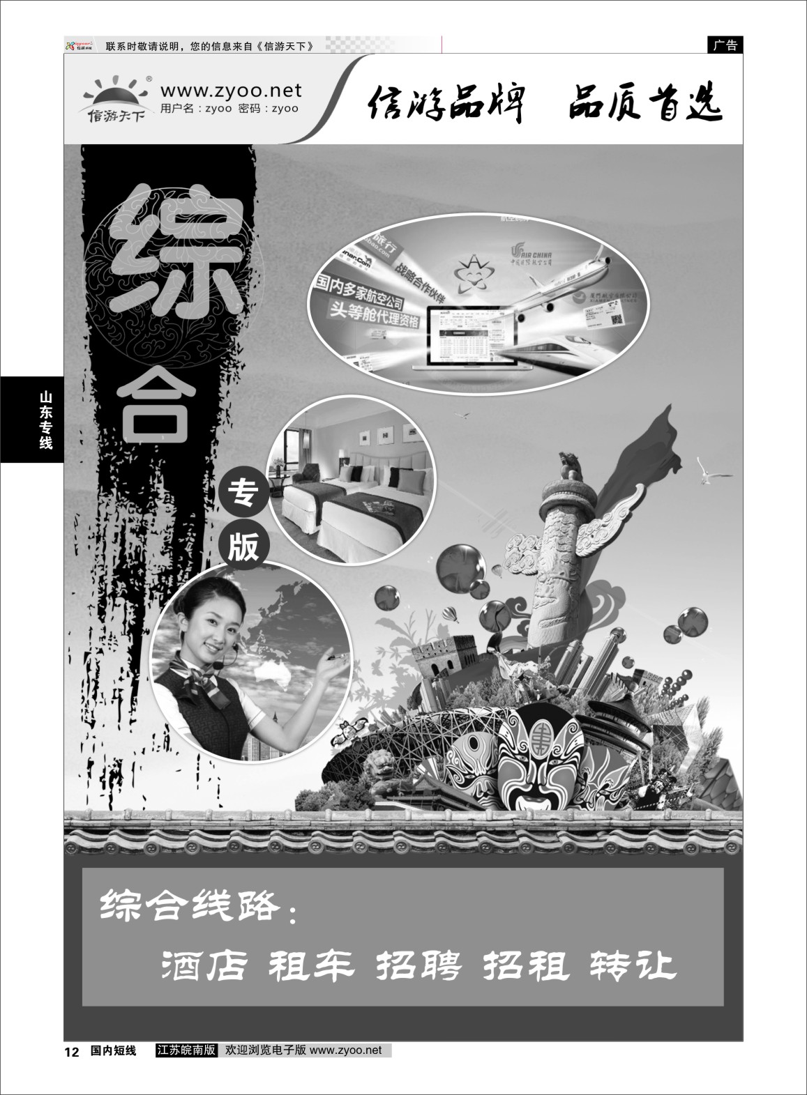 p12 山东专线