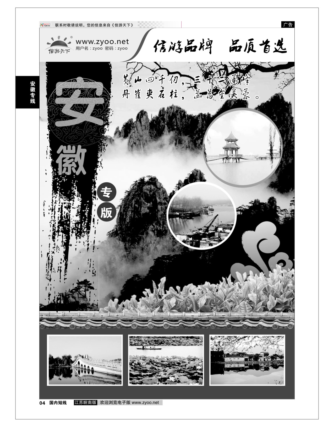 p04 安徽专线
