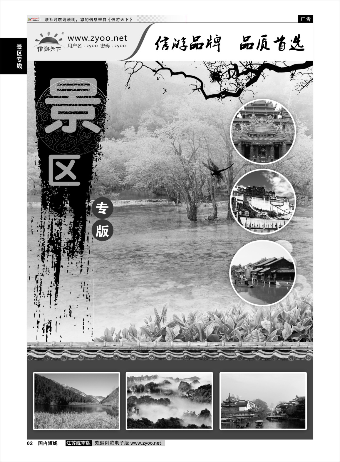 p02 景区专线