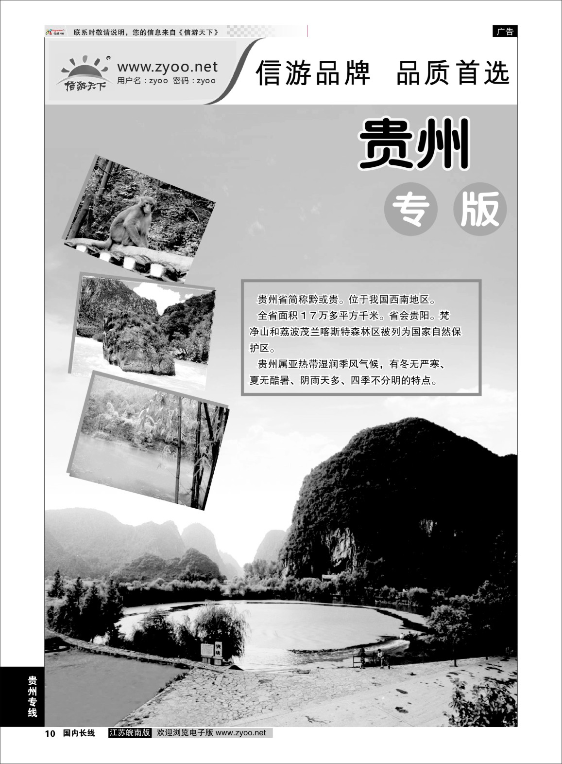 p10 贵州专线