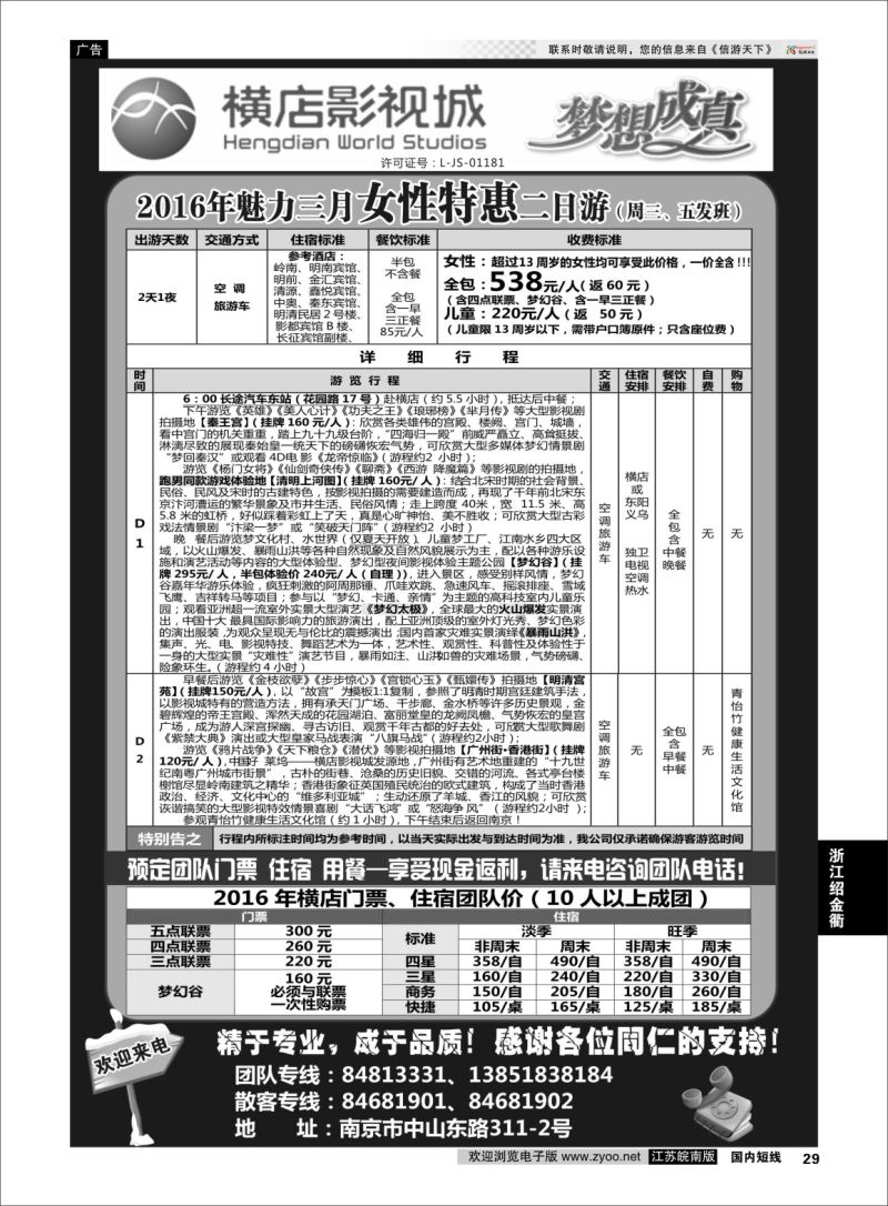 p29 2016浙江横店影视城唯一专业直通车  浙江专线绍金衢