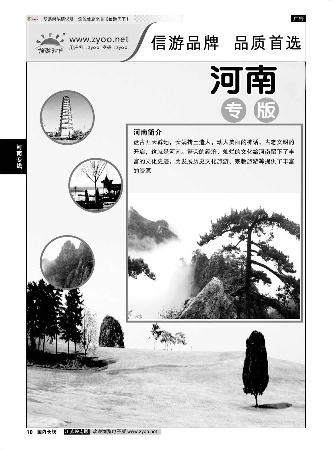 p10 河南专线