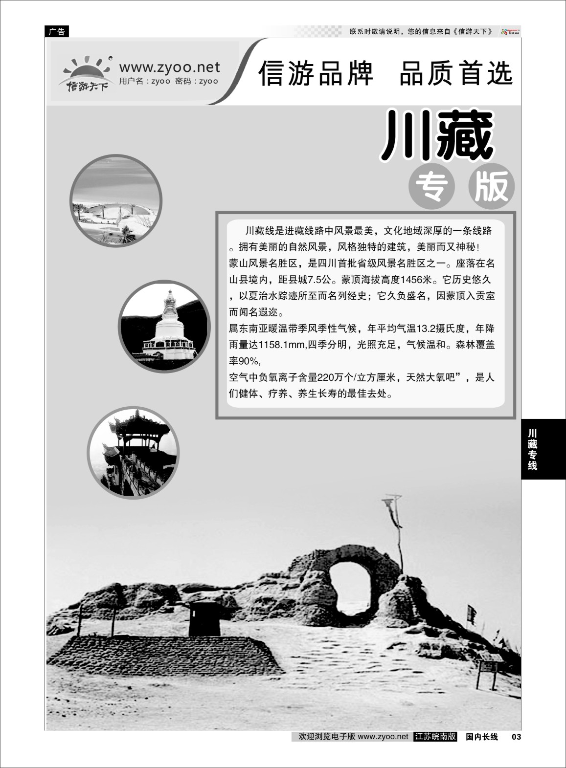 p03 川藏专线