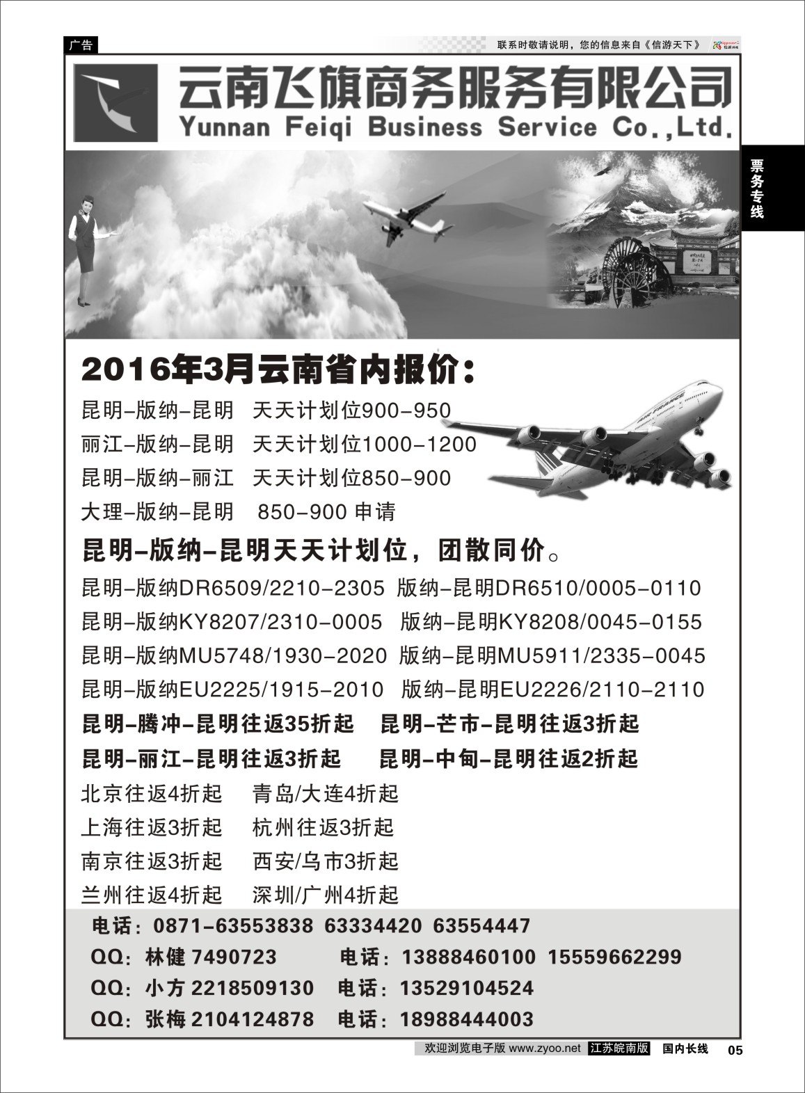 p05 云南飞旗商务有限公司