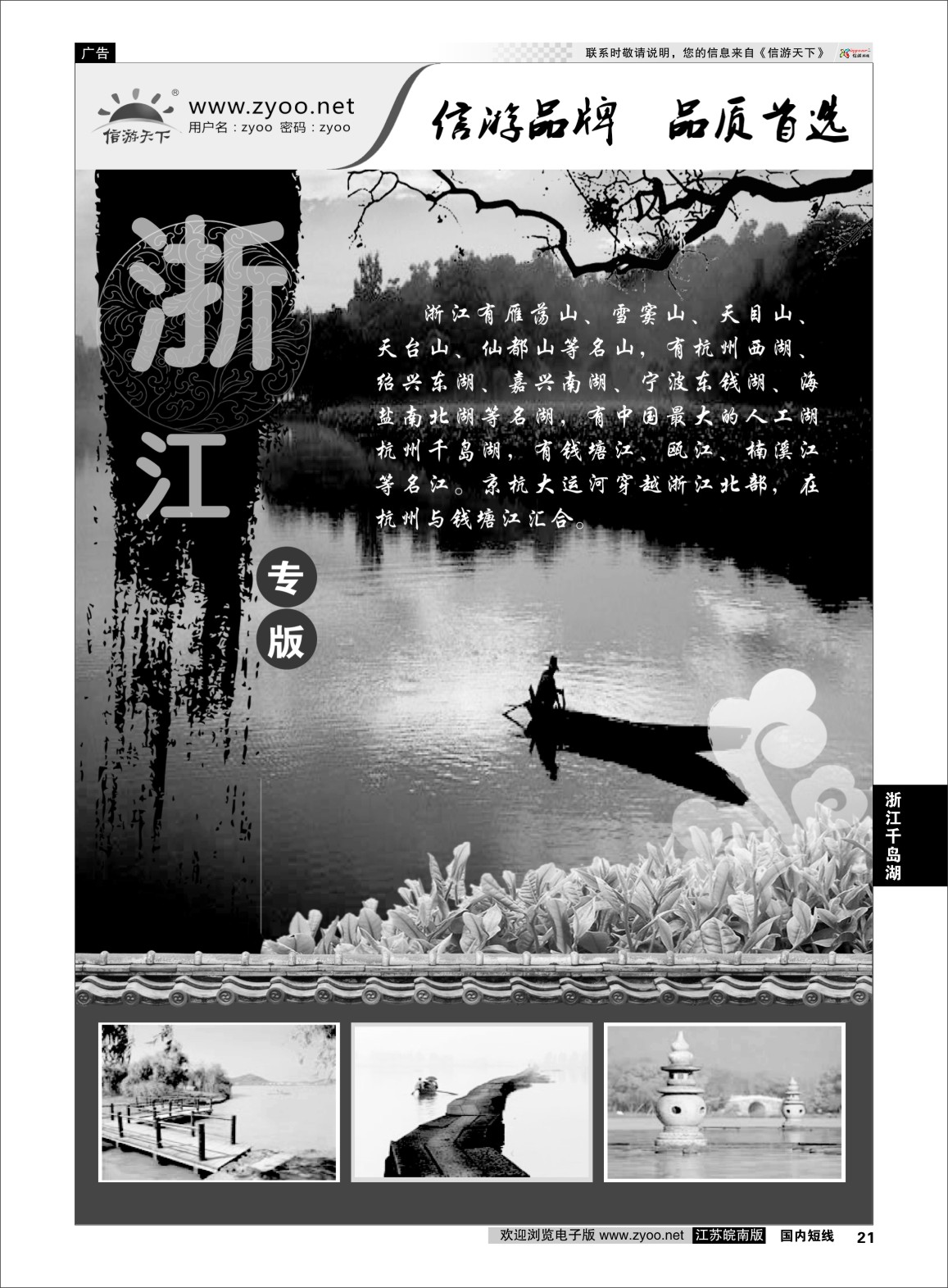 p21 浙江专线