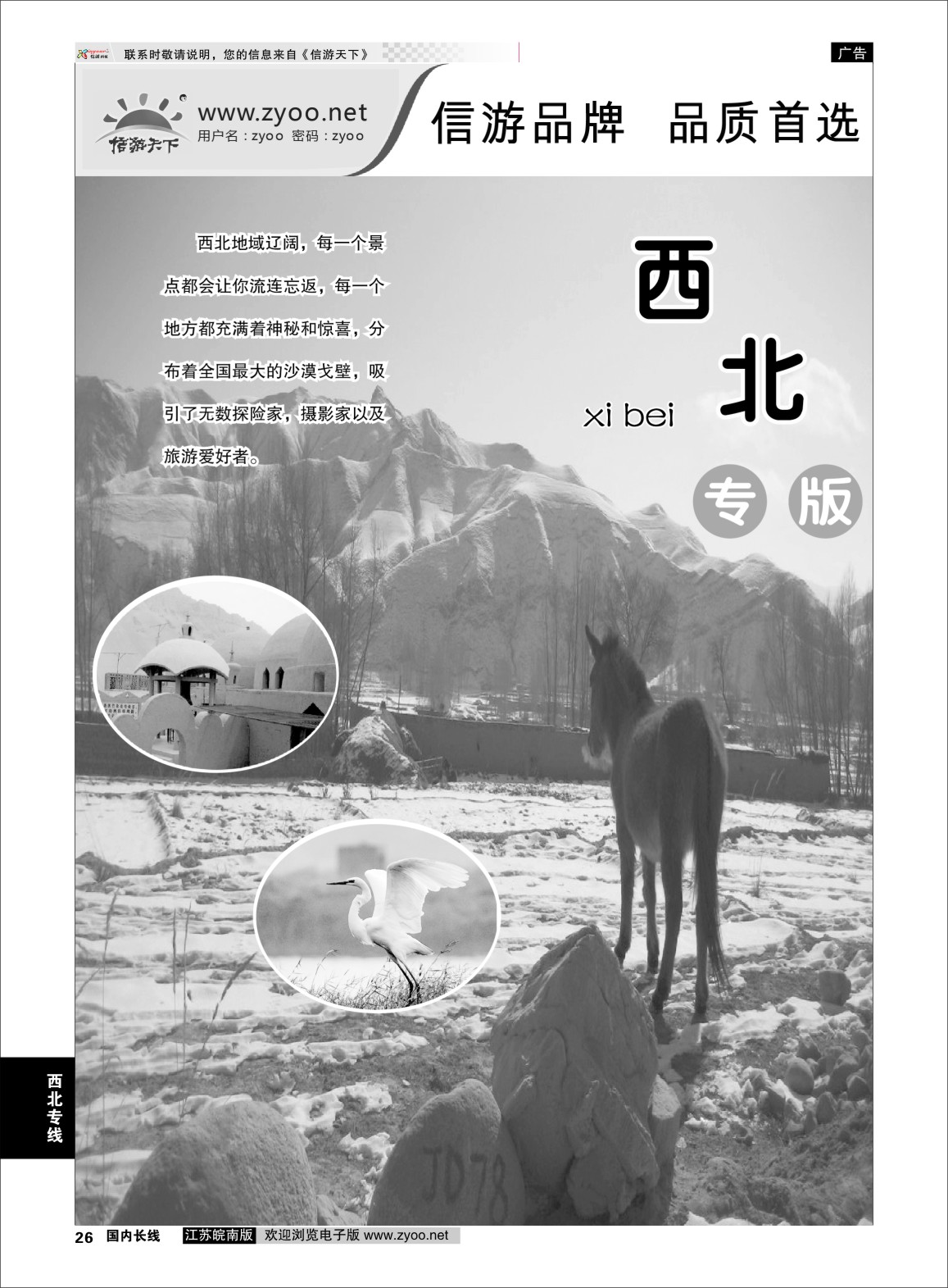 p26 西北专线
