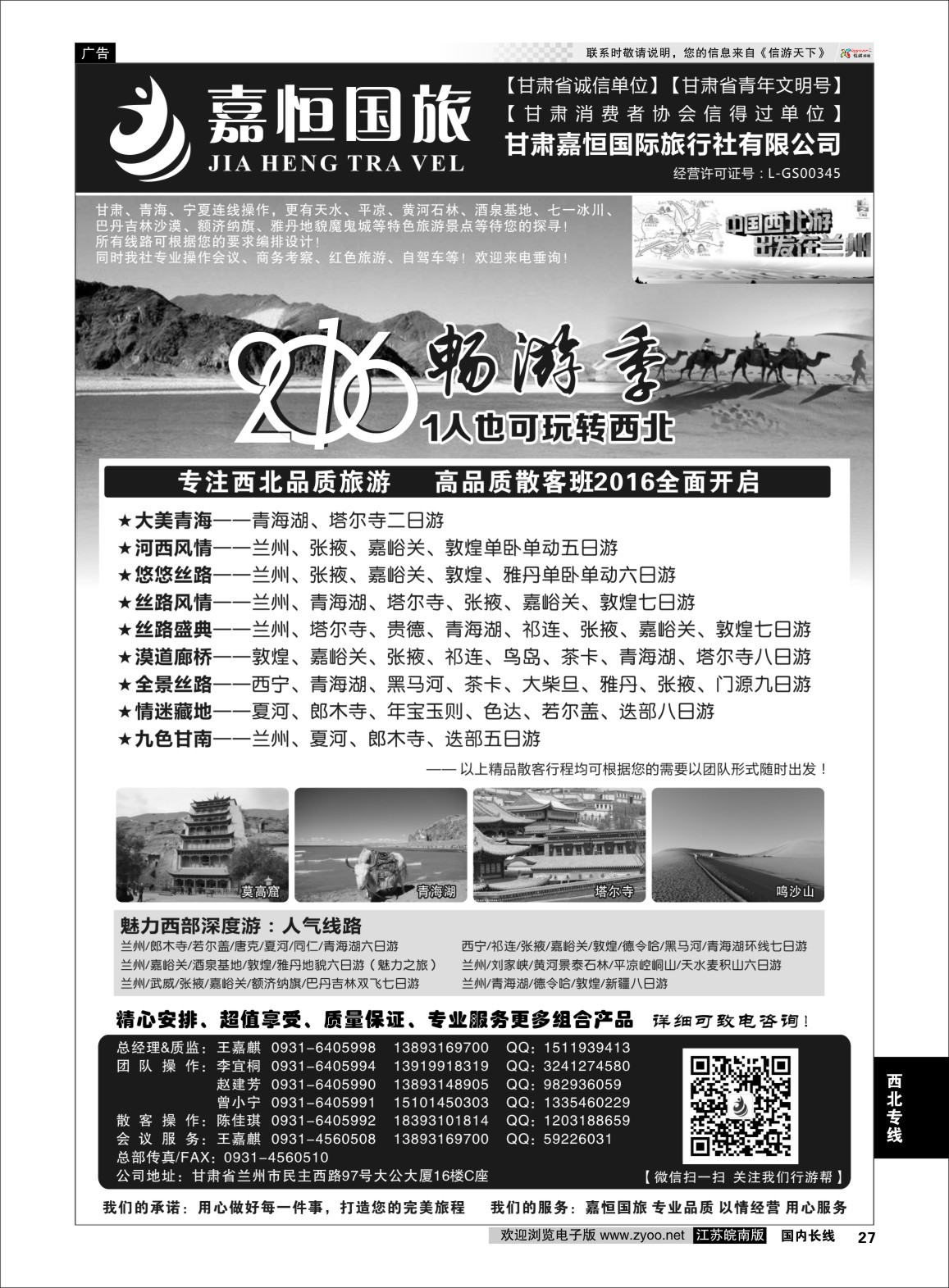 p27 甘肃嘉恒国际旅行社有限公司