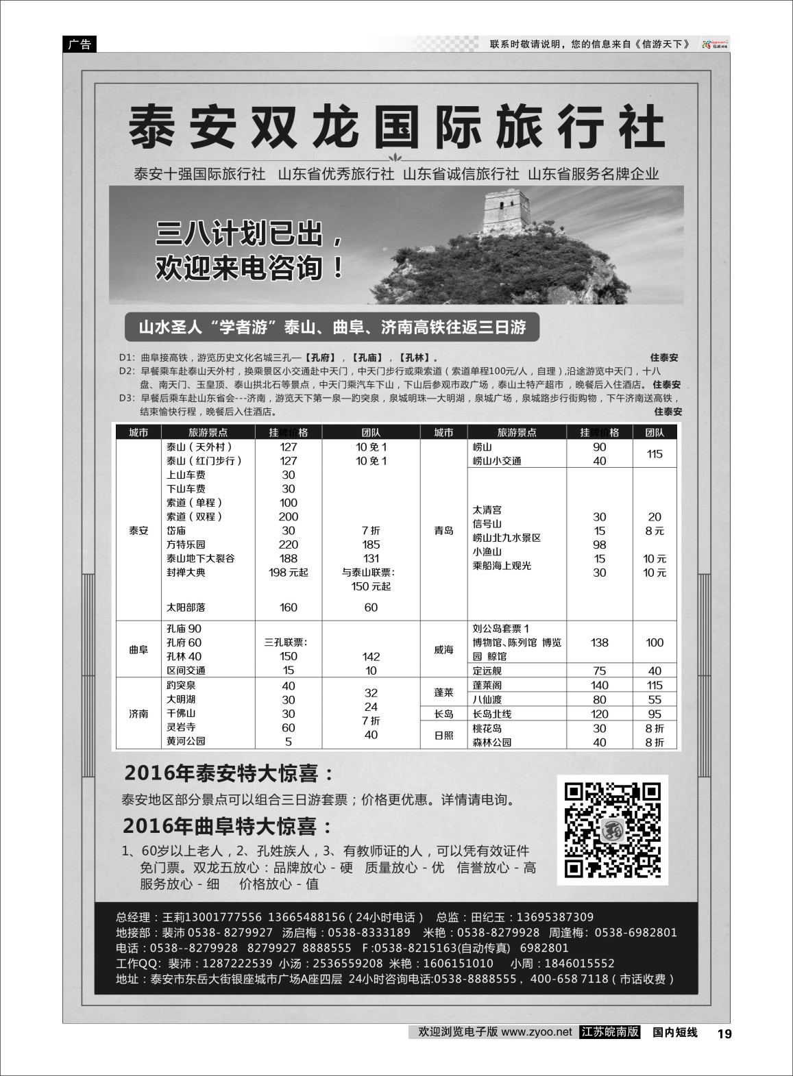p19 泰安市双龙旅行社  山东专线