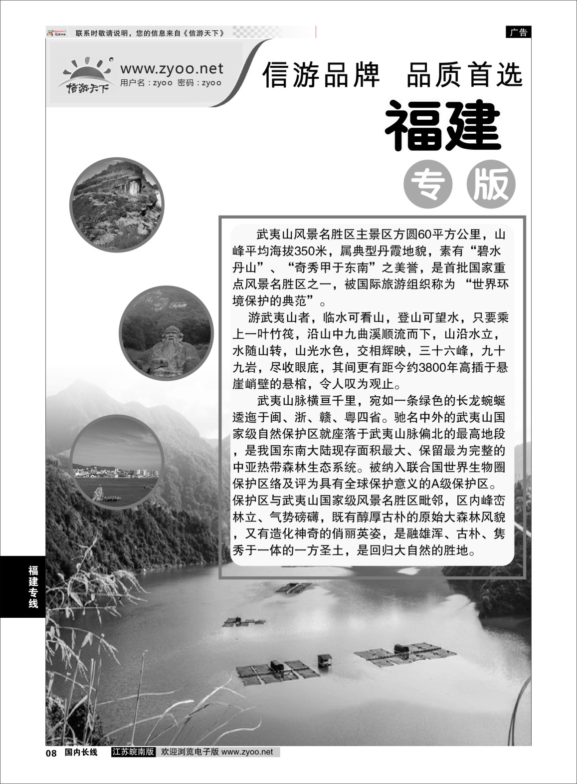 p08 福建专线
