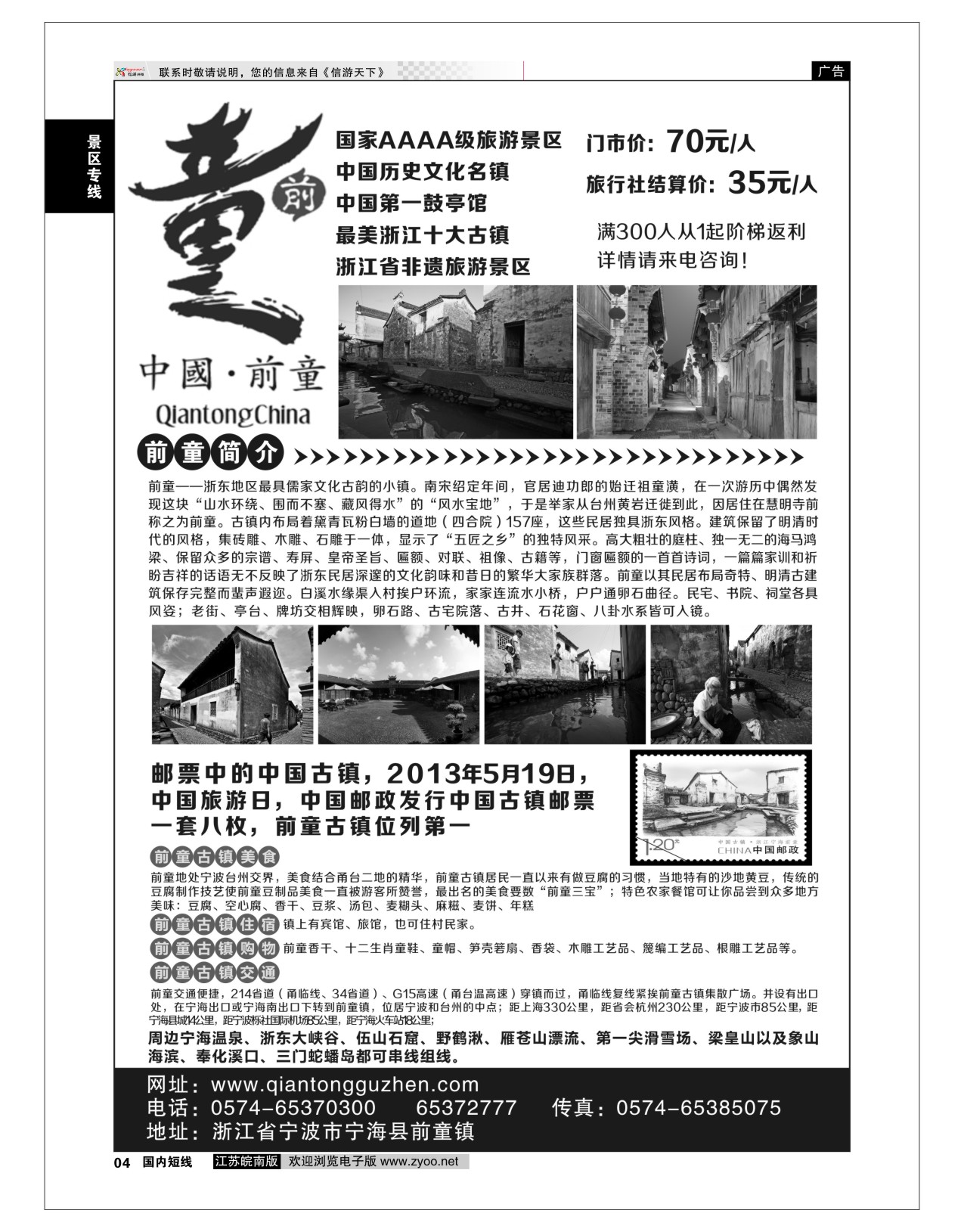 p04 宁海前童古镇旅游发展有限公司  景区专线