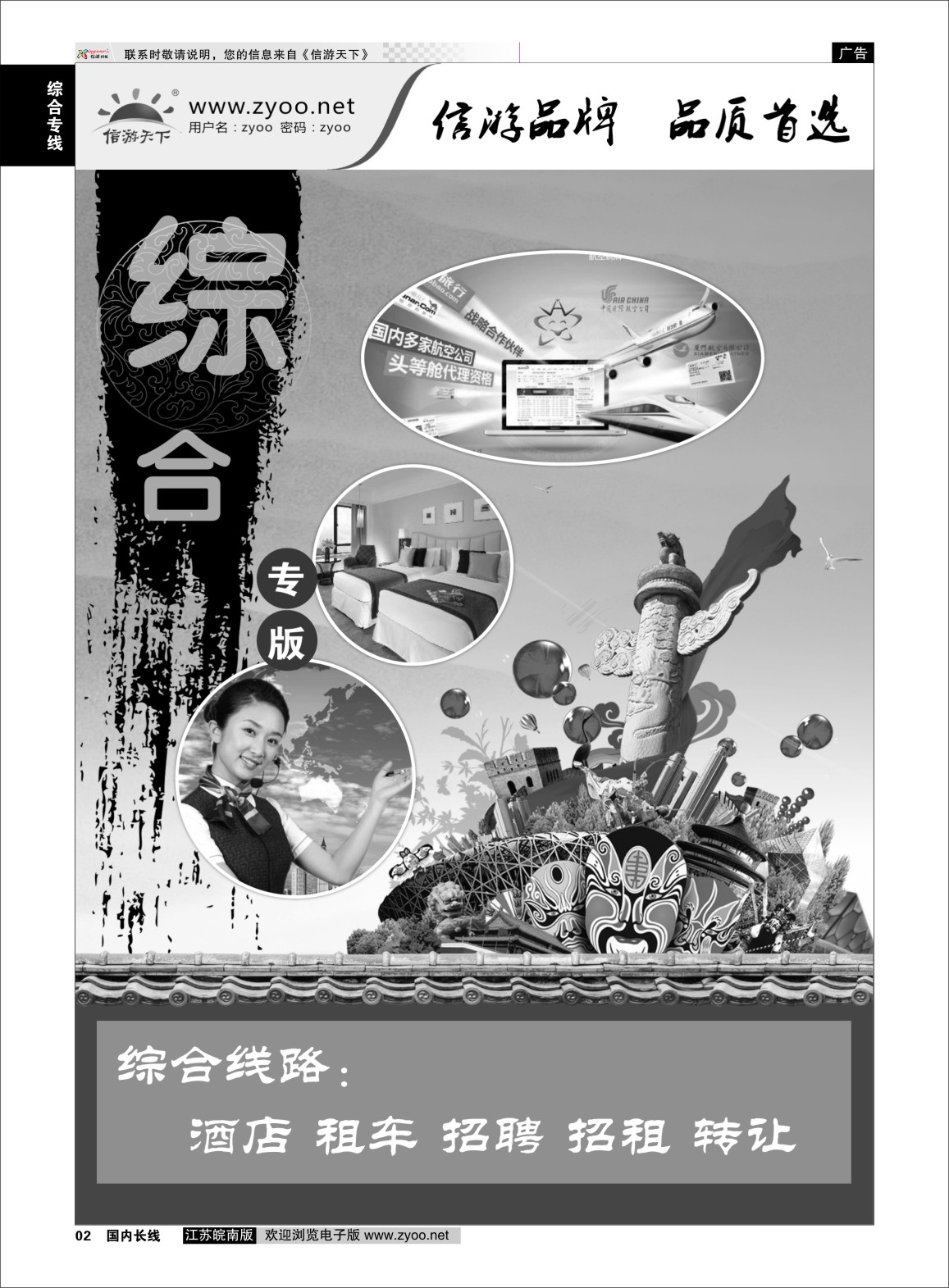 p02 综合专线