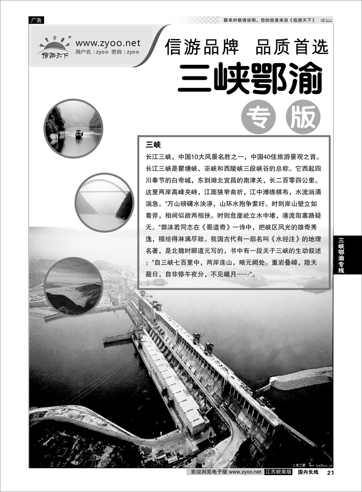 p21 三峡鄂渝专线