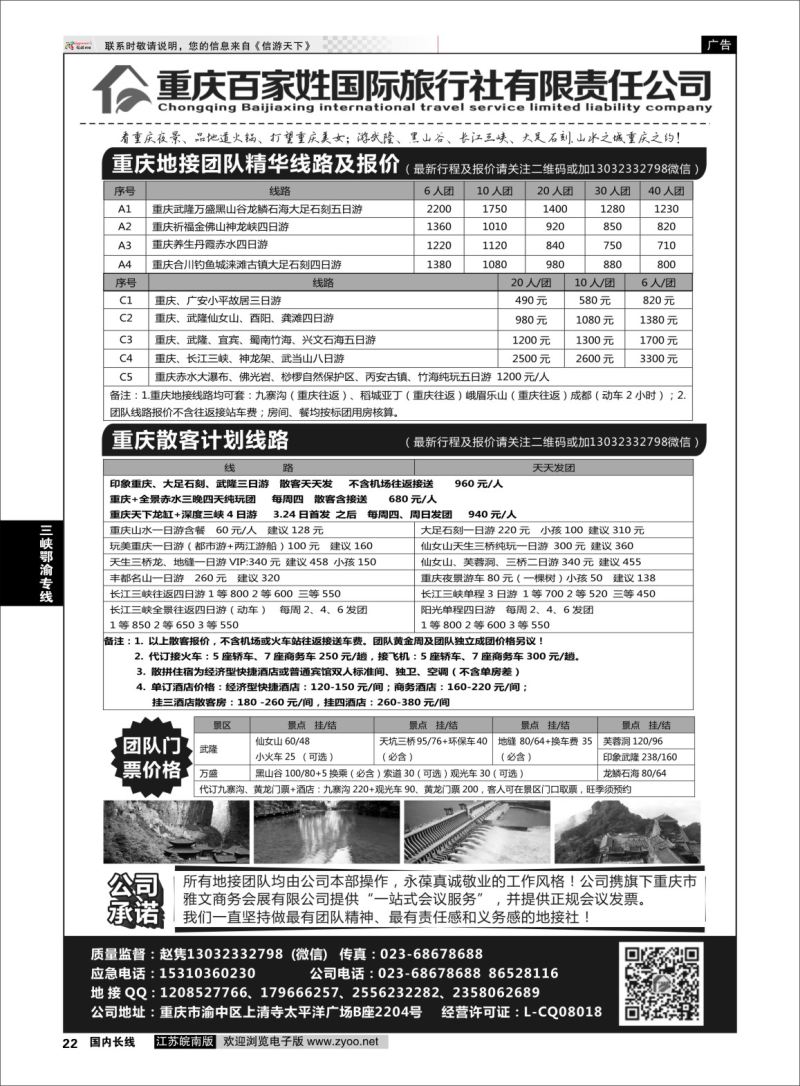 p22 重庆百家姓国际旅行社