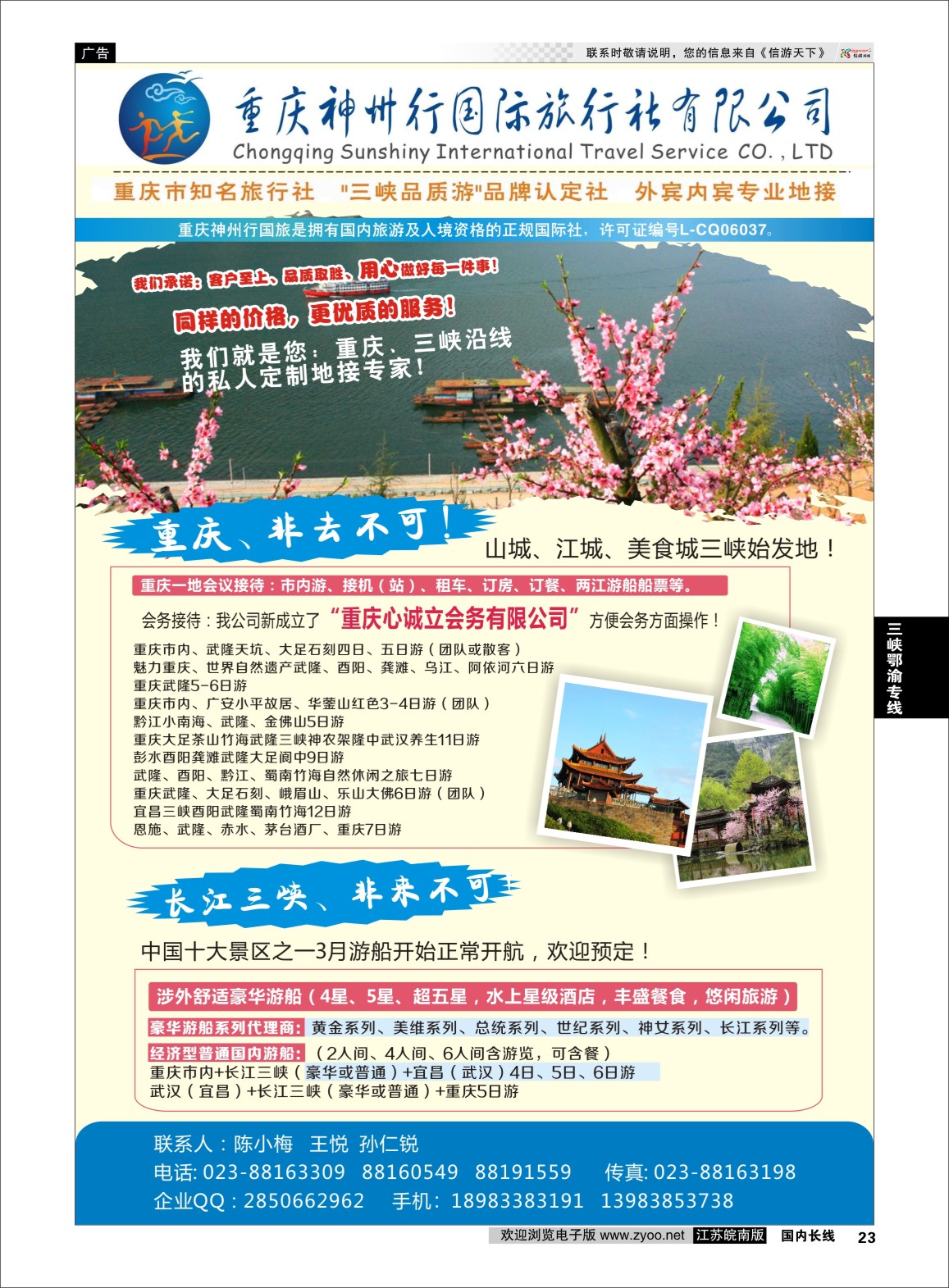 p23 重庆神州行国际旅行社