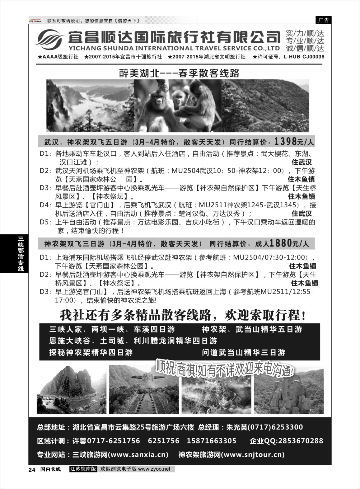 p24 三峡、神武、恩施专线地接——宜昌顺达国际旅行社