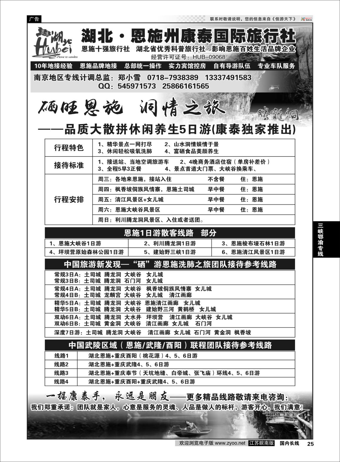 p25 湖北.恩施州康泰国际旅行社
