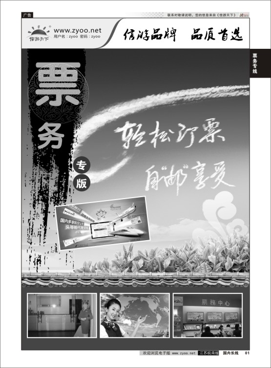 01 票务专线