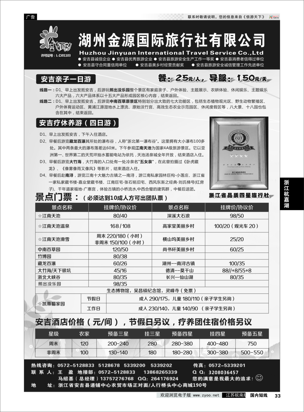33 安吉金源旅行社  浙江专线杭嘉湖