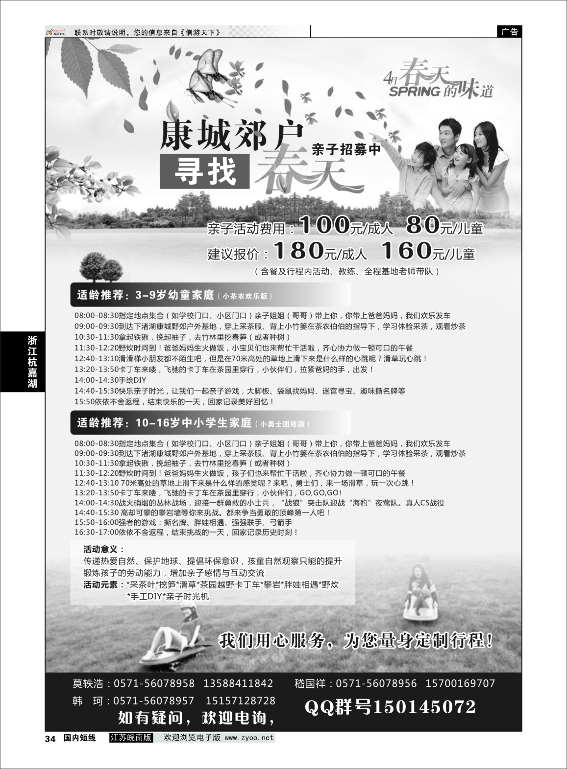 34 杭州有方旅行社有限公司  浙江专线杭嘉湖