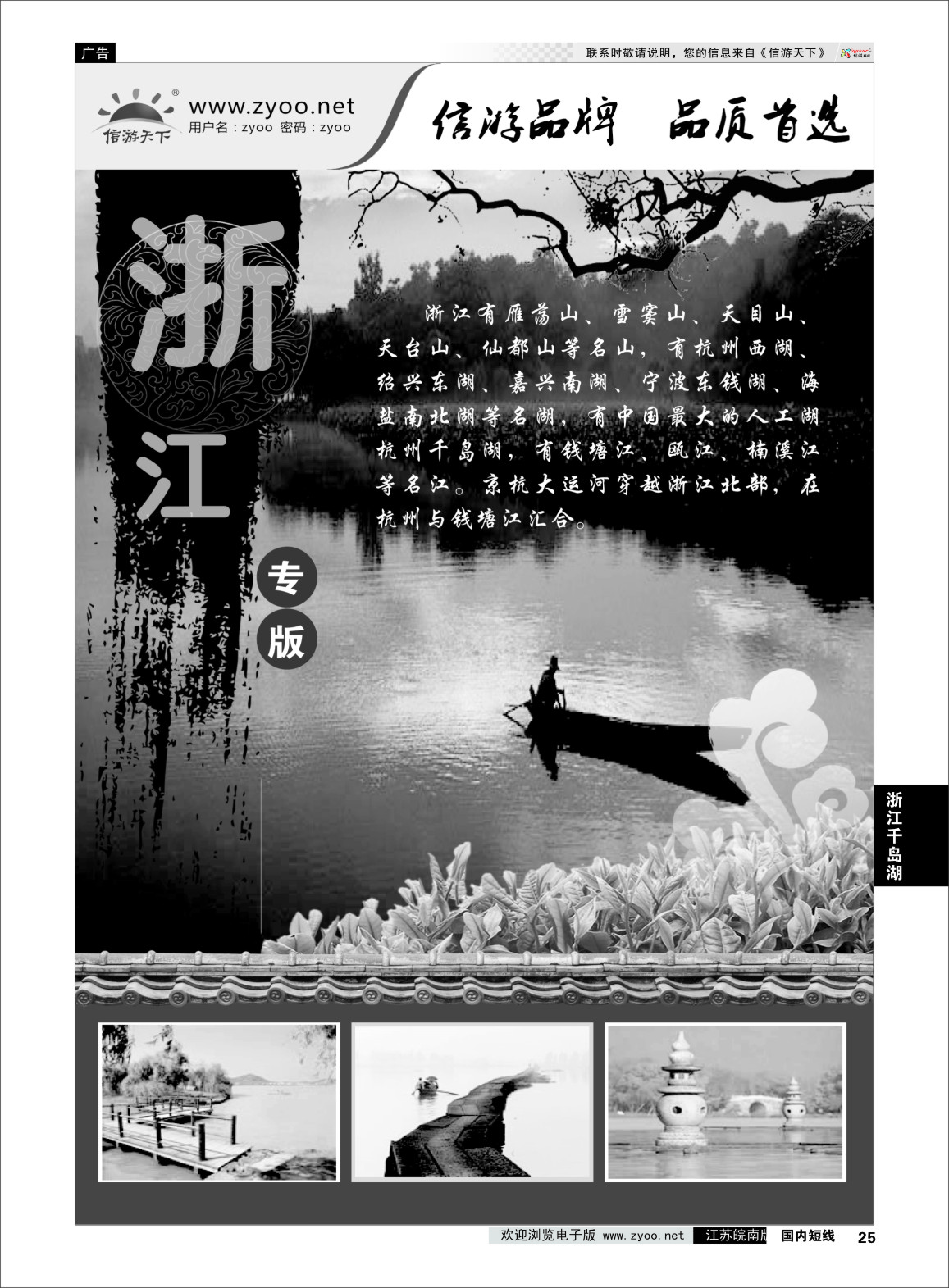 25 浙江专线