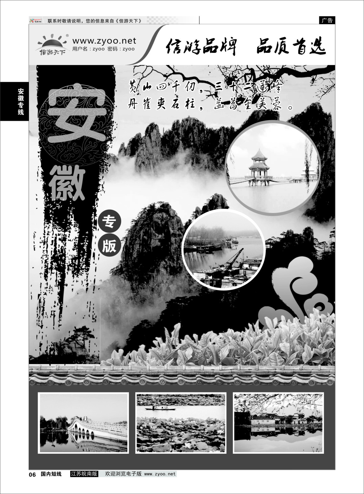 06 安徽专线