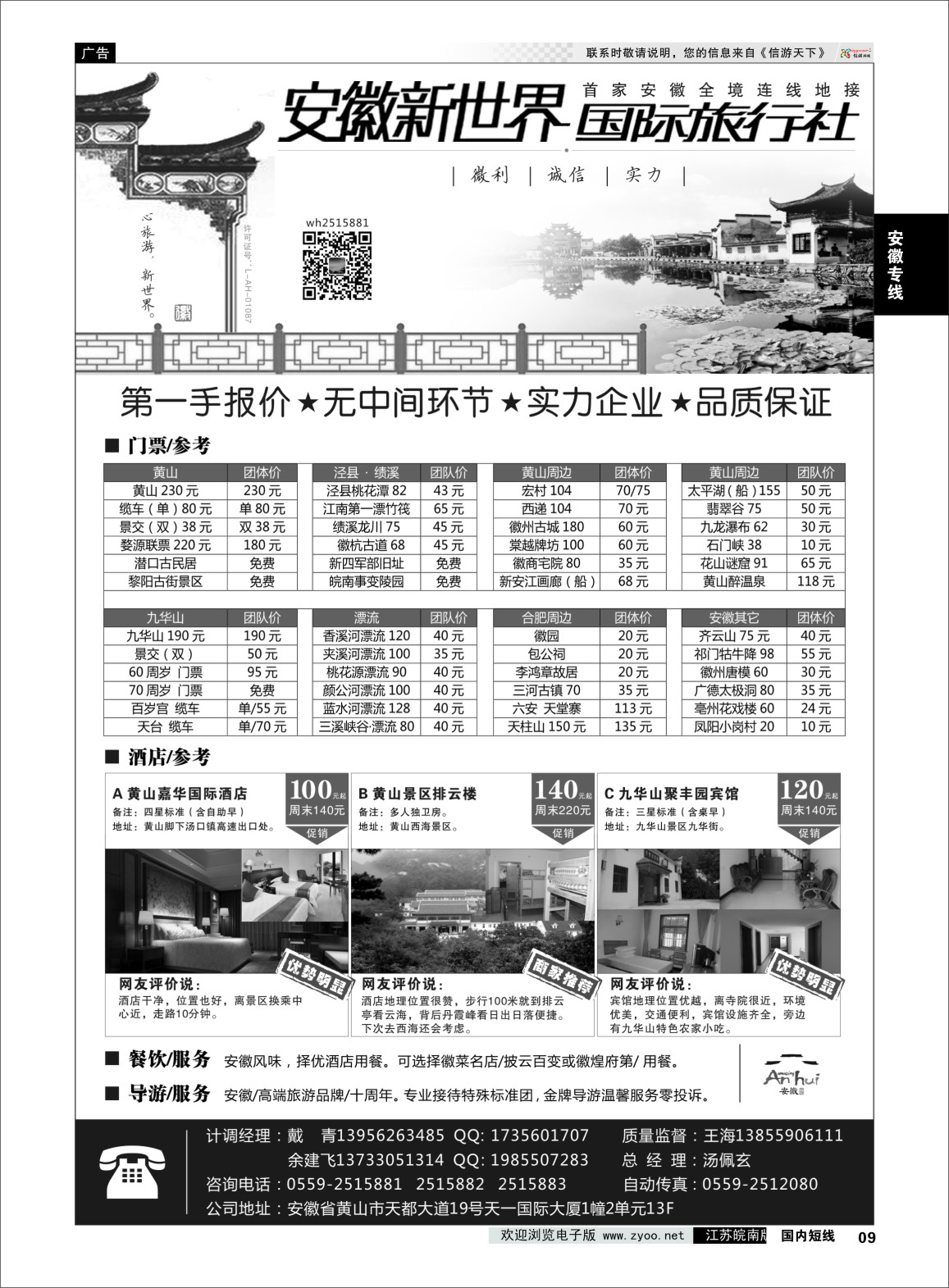 09 安徽新世界国际旅行社  安徽专线