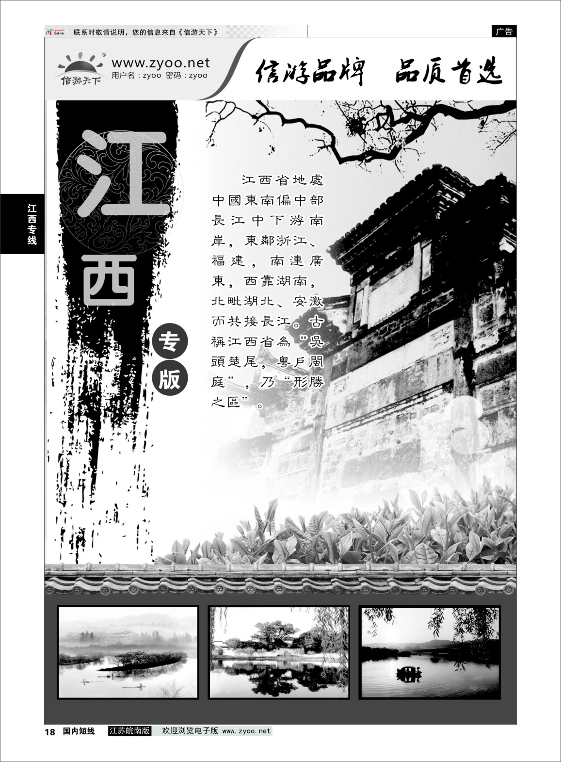 18 江西专线
