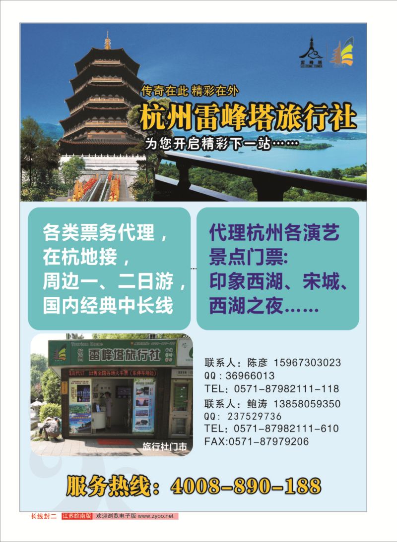封二 杭州雷峰塔旅行社