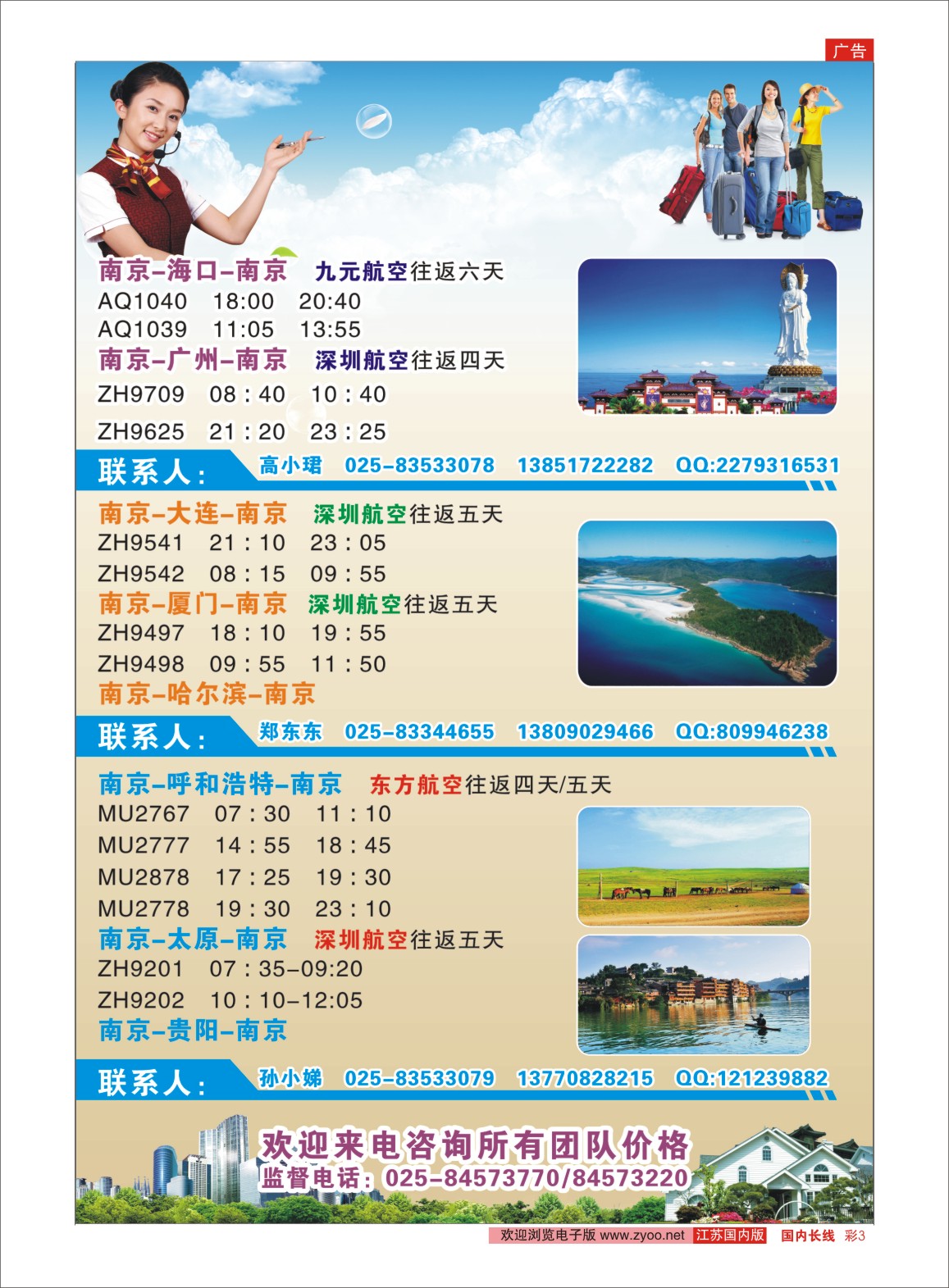 彩03 江苏省中旅旅游航空服务有限公司