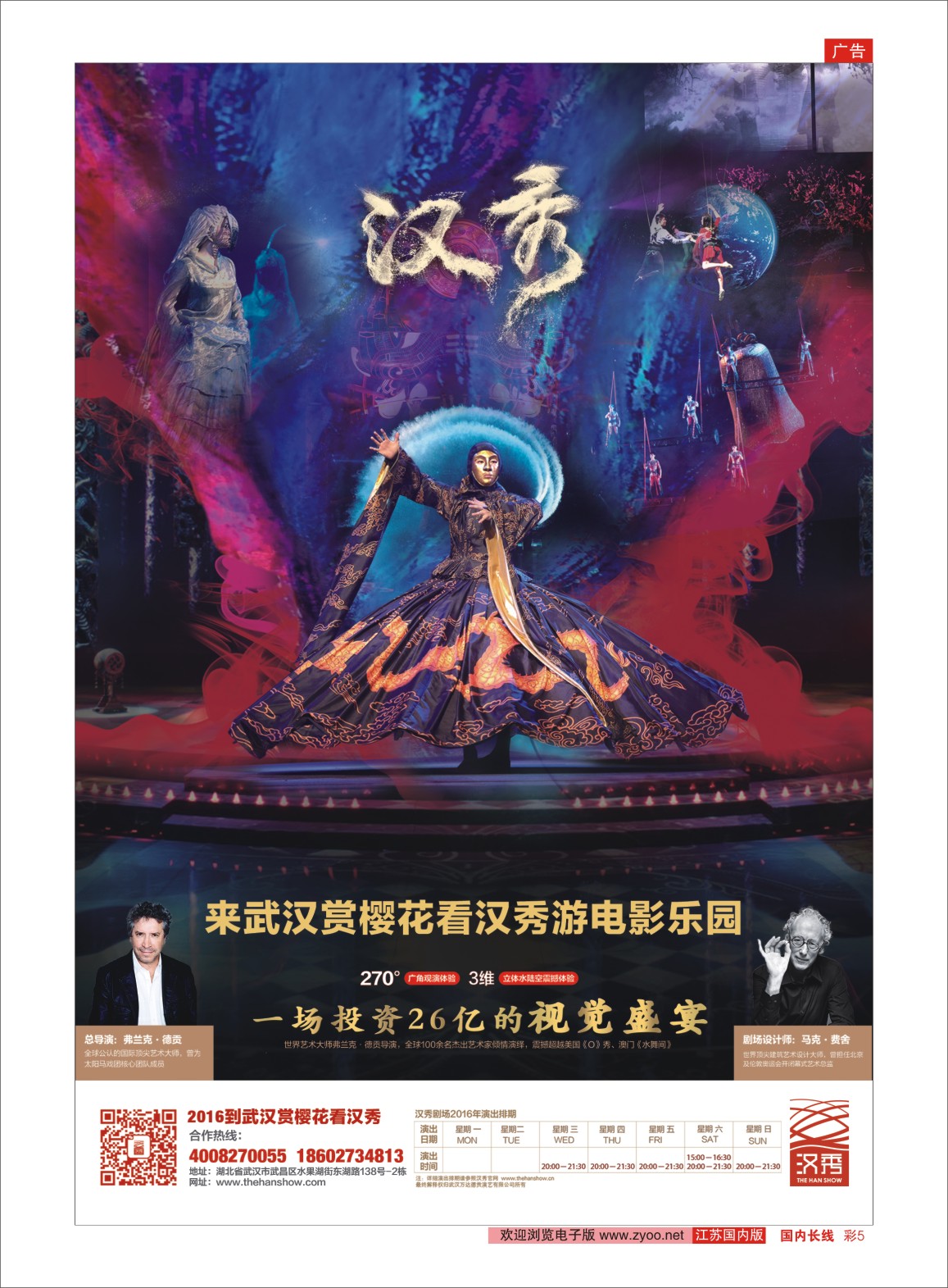 彩05 【武汉汉秀剧场】一生必看的世界级舞台秀