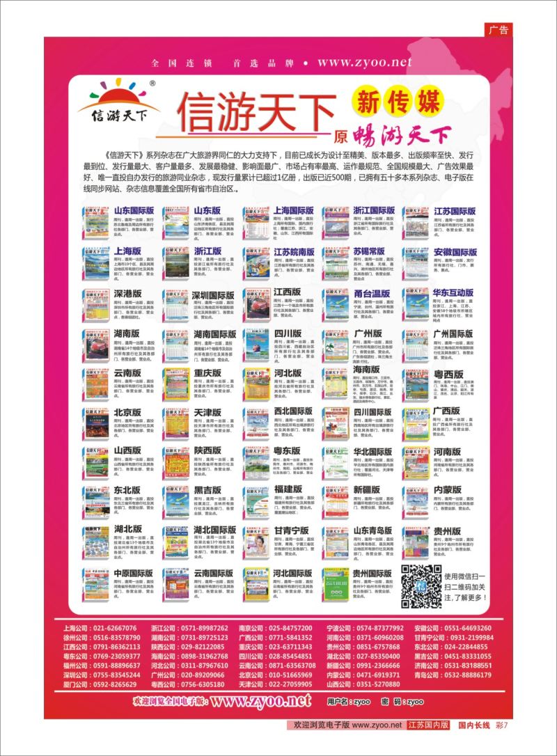 彩07 信游天下系列杂志